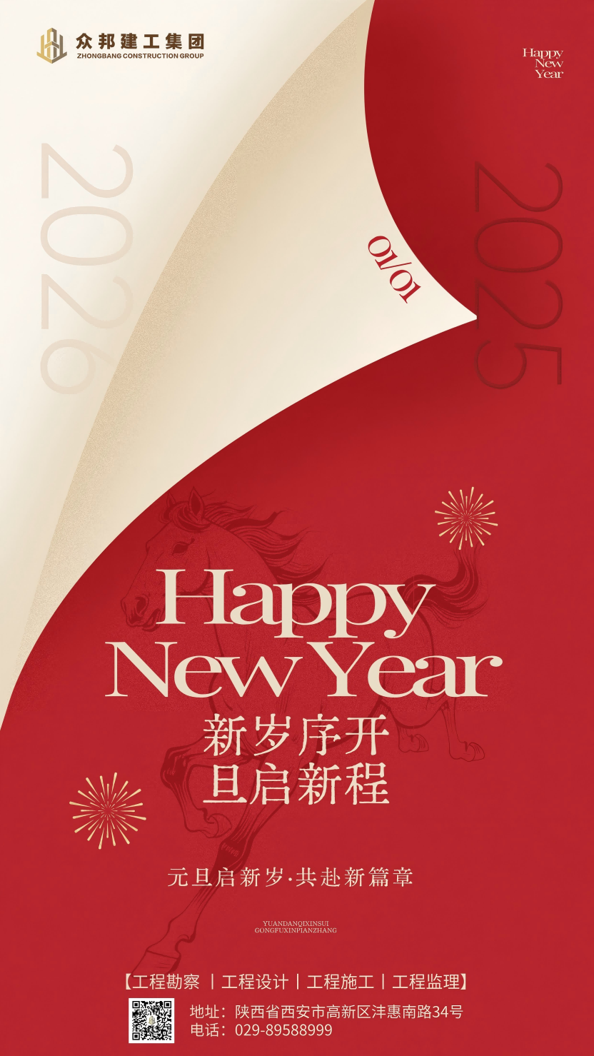 元旦主题合成风海报(1).png